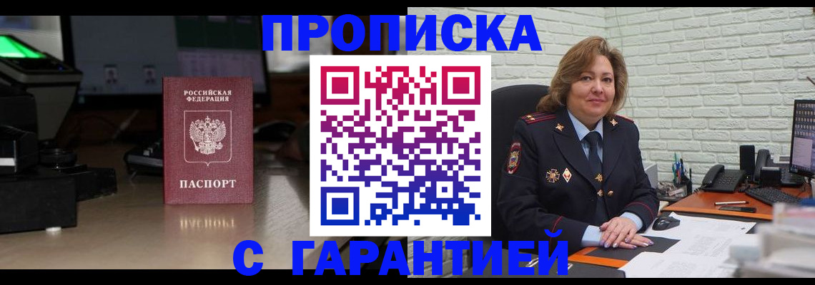 прописка поиск в Бикине