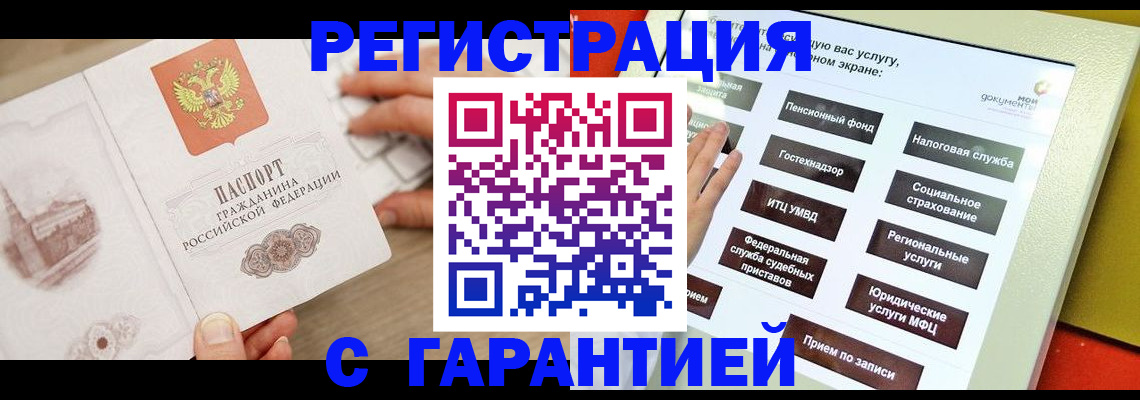 временная регистрация для всех в Бикине