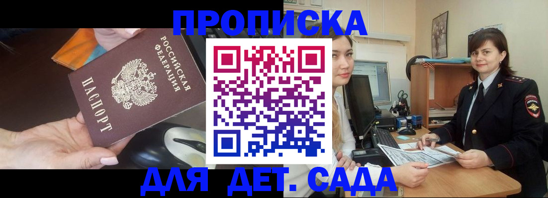 временная прописка в Бикине